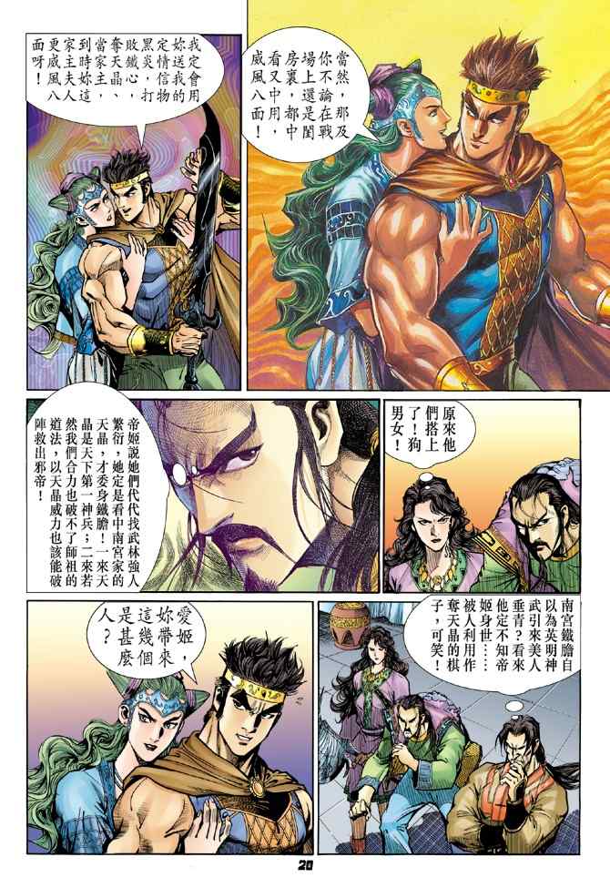 《神兵玄奇Ⅰ》漫画最新章节第113话免费下拉式在线观看章节第【20】张图片