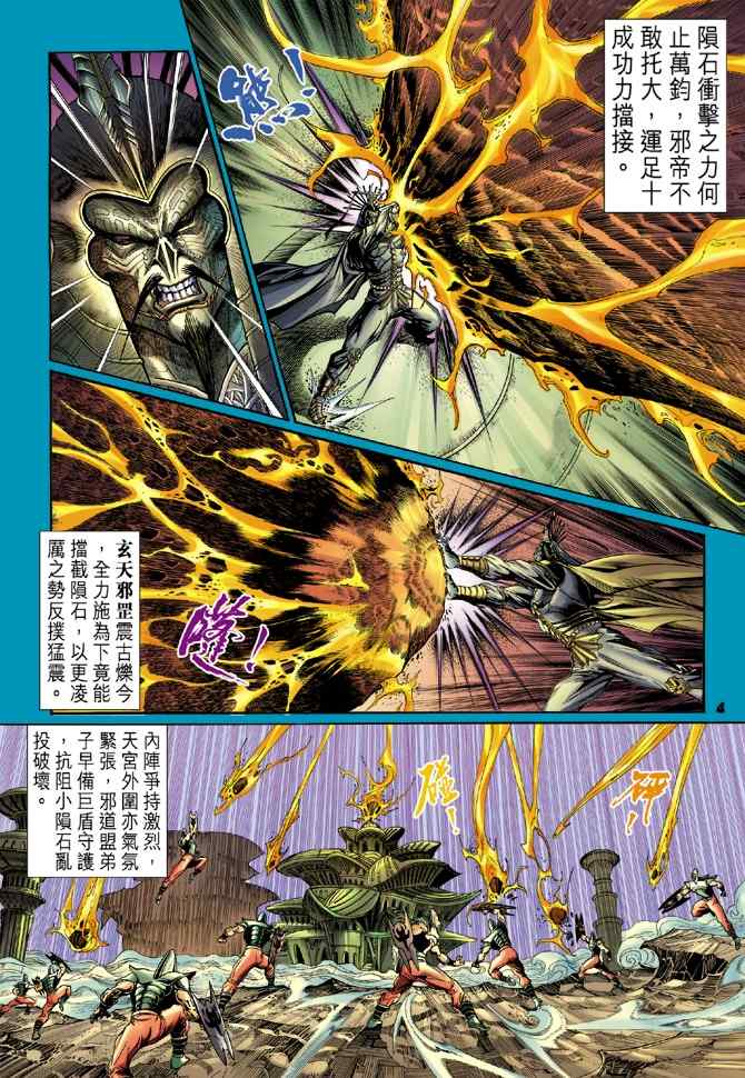 《神兵玄奇Ⅰ》漫画最新章节第111话免费下拉式在线观看章节第【3】张图片