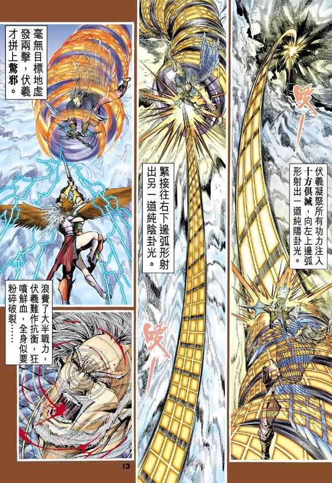 《神兵玄奇Ⅰ》漫画最新章节第94话免费下拉式在线观看章节第【13】张图片