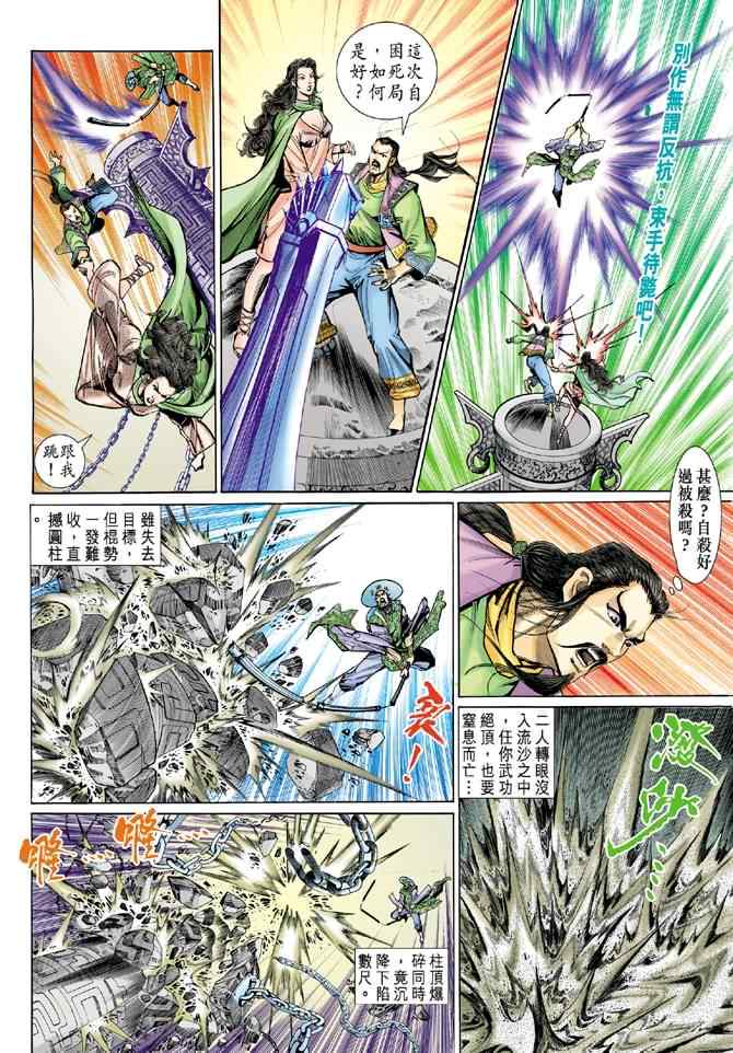 《神兵玄奇Ⅰ》漫画最新章节第71话免费下拉式在线观看章节第【17】张图片