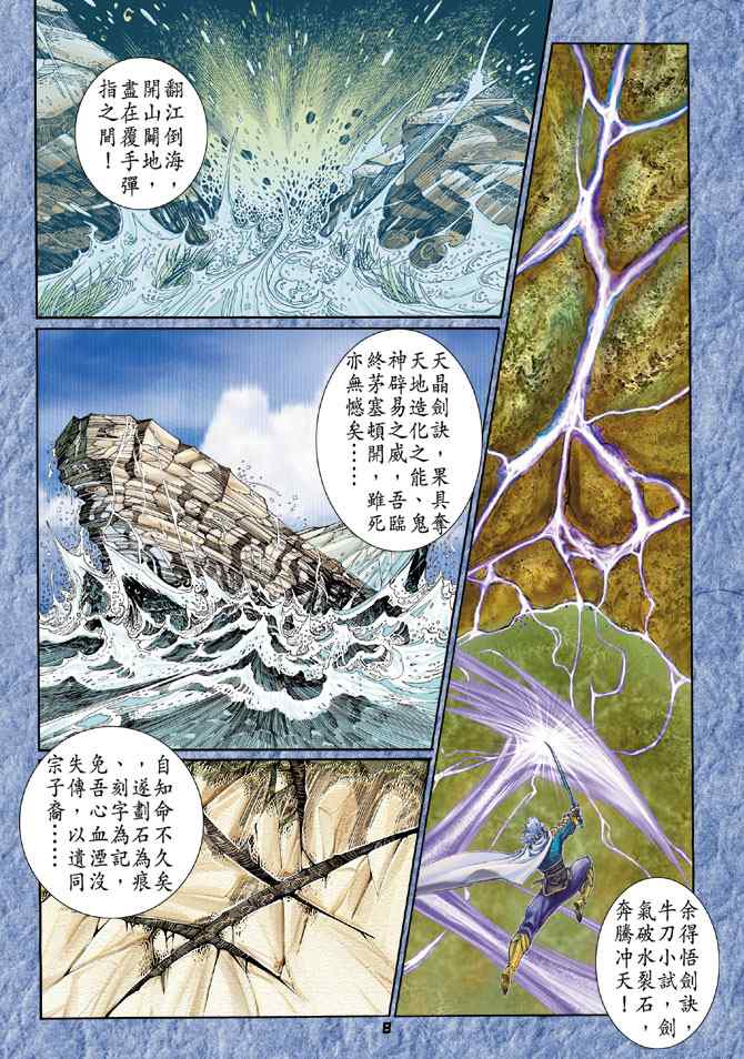 《神兵玄奇Ⅰ》漫画最新章节第120话免费下拉式在线观看章节第【6】张图片