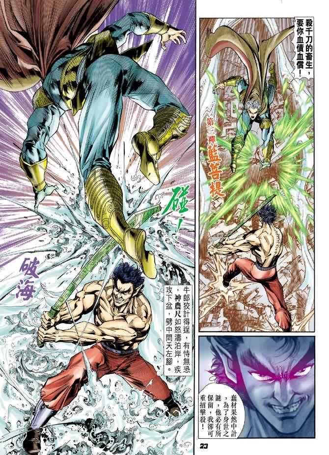 《神兵玄奇Ⅰ》漫画最新章节第79话免费下拉式在线观看章节第【22】张图片