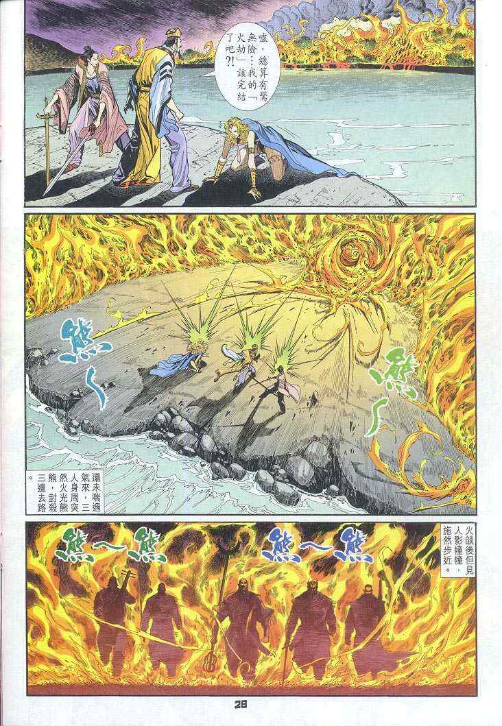 《神兵玄奇Ⅰ》漫画最新章节第47话免费下拉式在线观看章节第【28】张图片