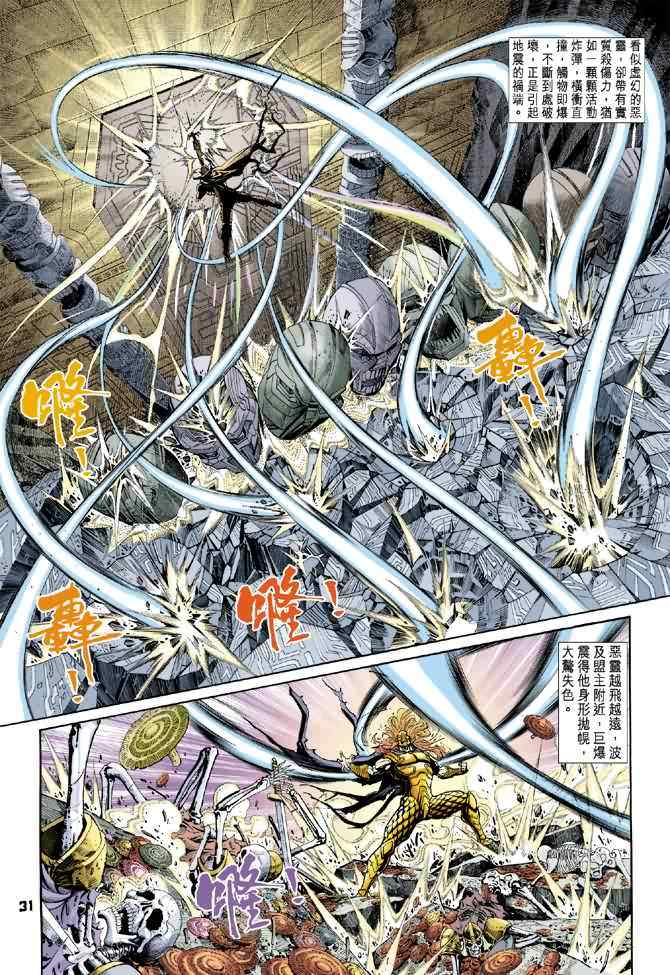 《神兵玄奇Ⅰ》漫画最新章节第78话免费下拉式在线观看章节第【30】张图片