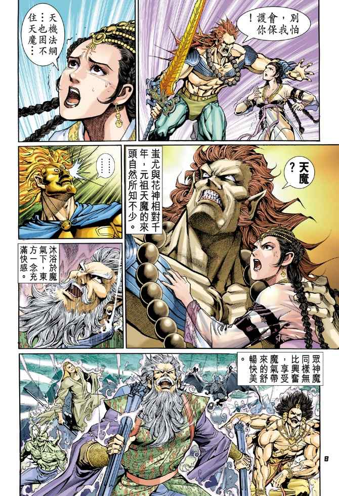 《神兵玄奇Ⅰ》漫画最新章节第99话免费下拉式在线观看章节第【7】张图片