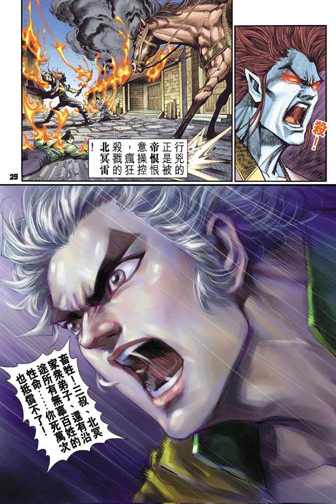 《神兵玄奇Ⅰ》漫画最新章节第112话免费下拉式在线观看章节第【27】张图片