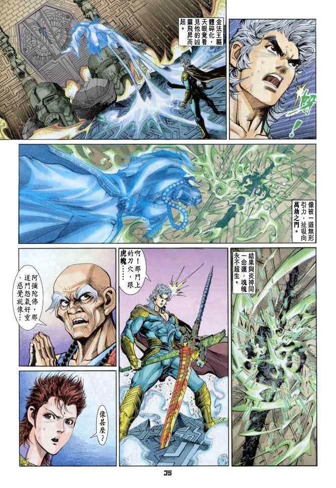 《神兵玄奇Ⅰ》漫画最新章节第83话免费下拉式在线观看章节第【34】张图片