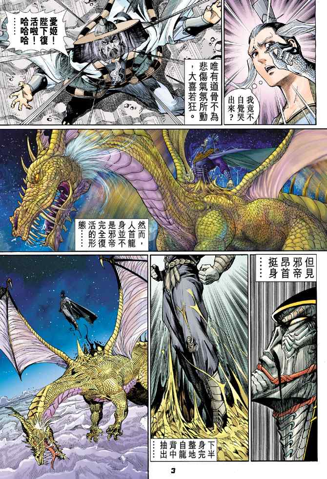 《神兵玄奇Ⅰ》漫画最新章节第126话免费下拉式在线观看章节第【2】张图片