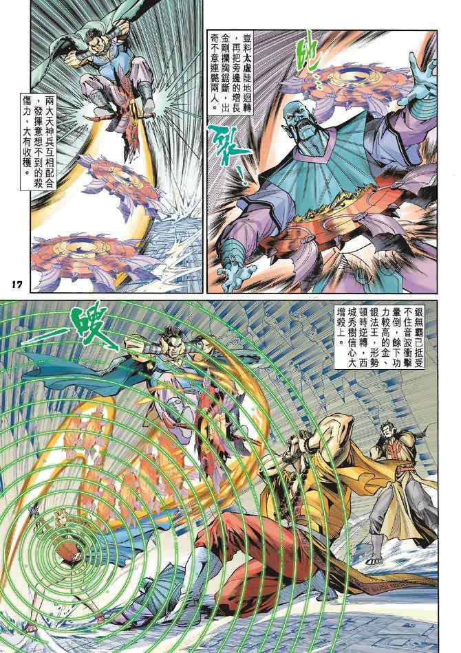 《神兵玄奇Ⅰ》漫画最新章节第78话免费下拉式在线观看章节第【16】张图片