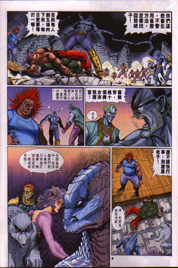 《神兵玄奇Ⅰ》漫画最新章节第16话免费下拉式在线观看章节第【4】张图片