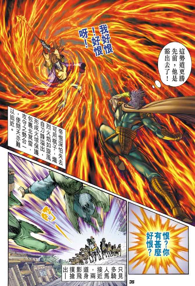 《神兵玄奇Ⅰ》漫画最新章节第112话免费下拉式在线观看章节第【33】张图片