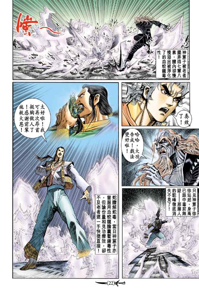 《神兵玄奇Ⅰ》漫画最新章节第135话免费下拉式在线观看章节第【21】张图片