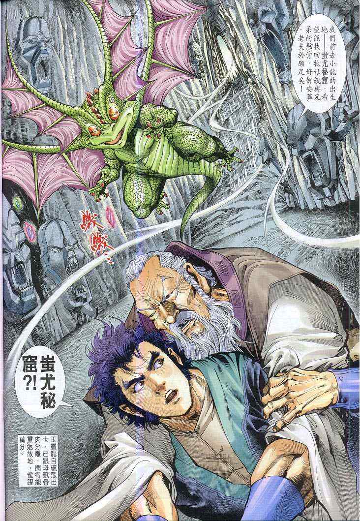 《神兵玄奇Ⅰ》漫画最新章节第50话免费下拉式在线观看章节第【7】张图片