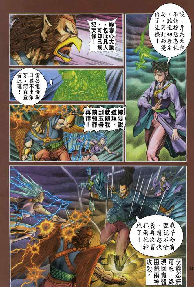 《神兵玄奇Ⅰ》漫画最新章节第93话免费下拉式在线观看章节第【14】张图片