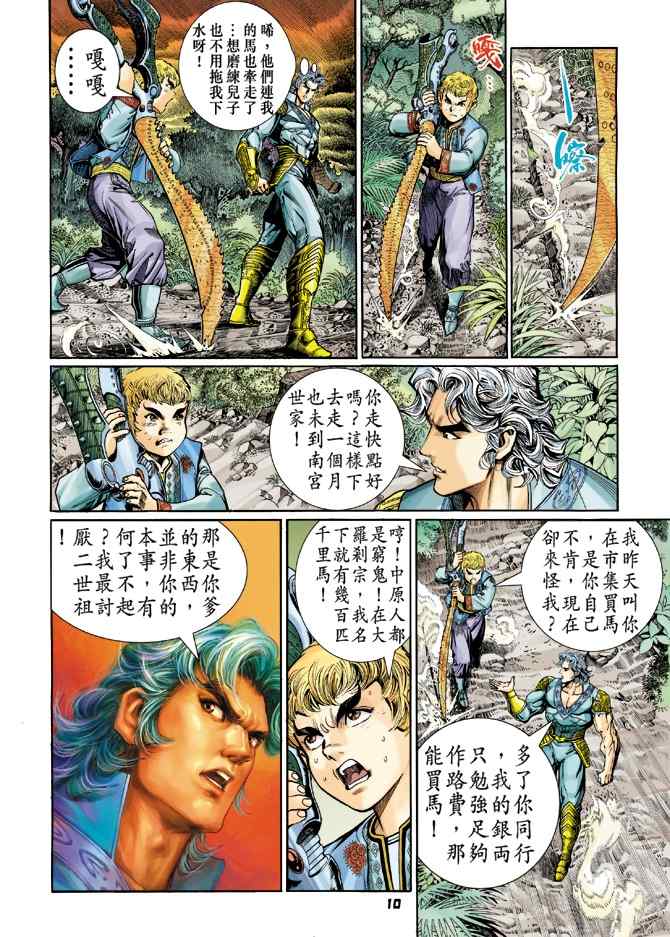 《神兵玄奇Ⅰ》漫画最新章节第115话免费下拉式在线观看章节第【9】张图片