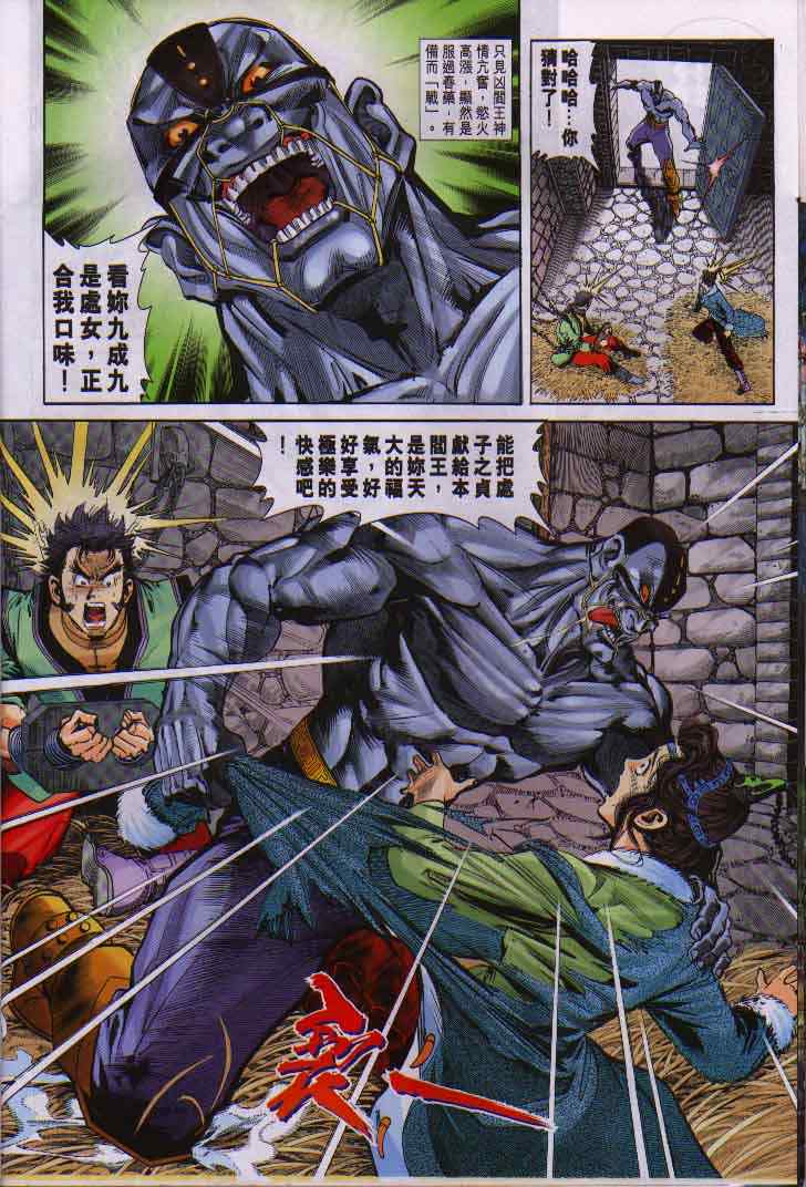 《神兵玄奇Ⅰ》漫画最新章节第13话免费下拉式在线观看章节第【22】张图片