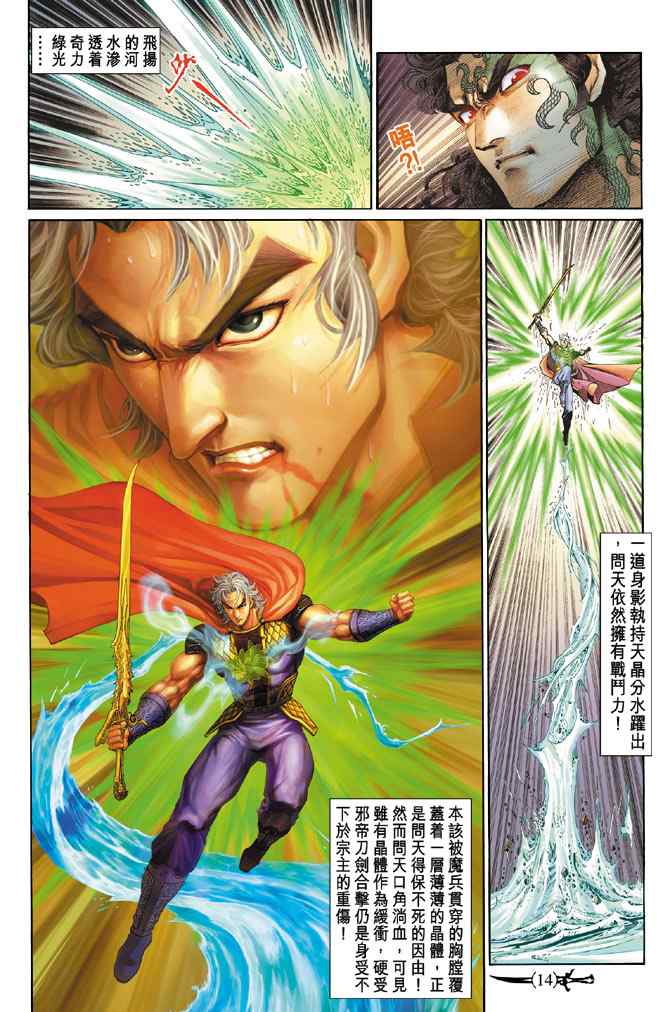 《神兵玄奇Ⅰ》漫画最新章节第146话免费下拉式在线观看章节第【13】张图片