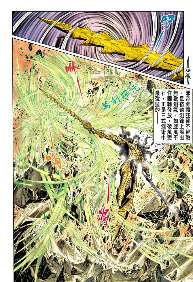 《神兵玄奇Ⅰ》漫画最新章节第143话免费下拉式在线观看章节第【33】张图片