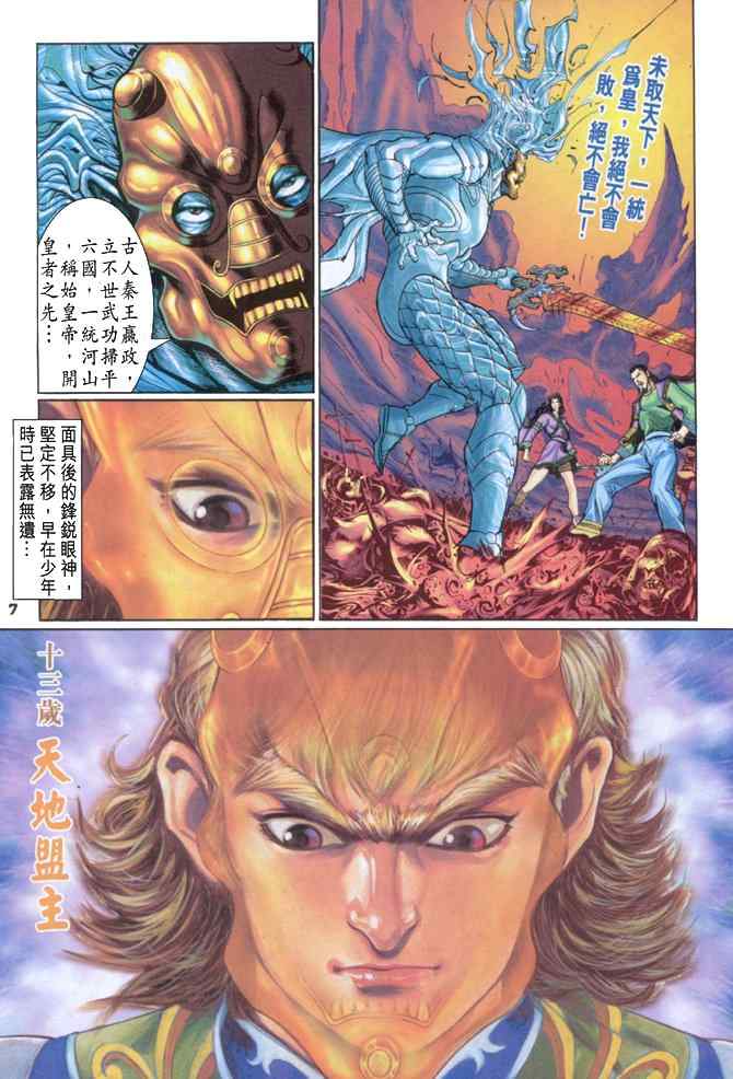 《神兵玄奇Ⅰ》漫画最新章节第88话免费下拉式在线观看章节第【7】张图片