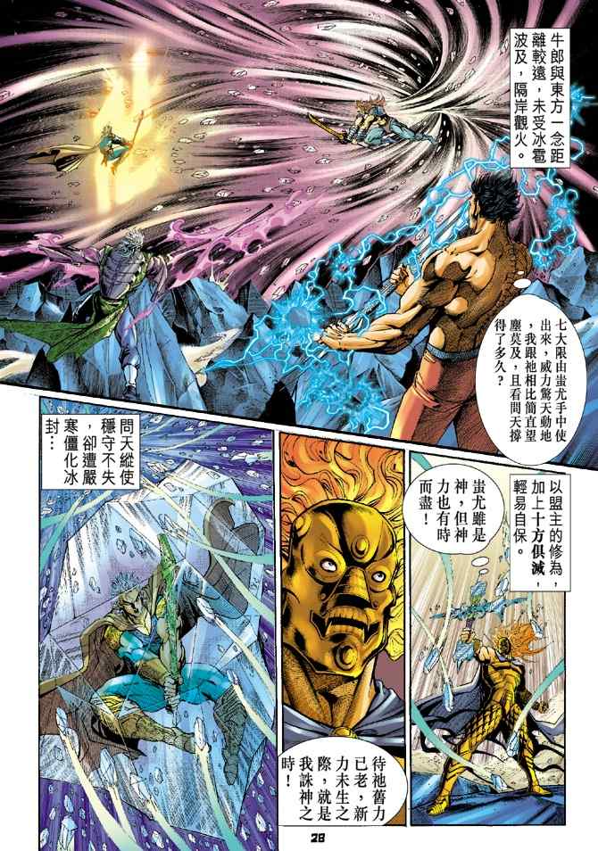 《神兵玄奇Ⅰ》漫画最新章节第99话免费下拉式在线观看章节第【27】张图片