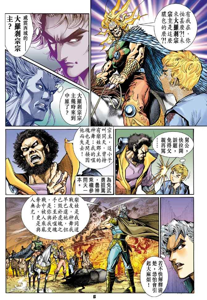 《神兵玄奇Ⅰ》漫画最新章节第113话免费下拉式在线观看章节第【6】张图片