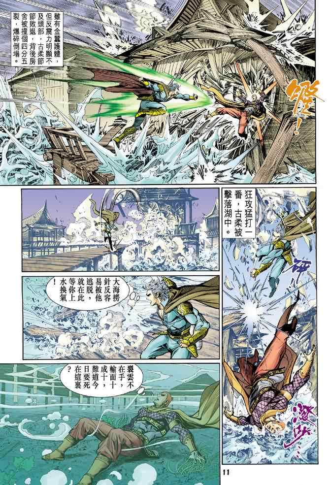 《神兵玄奇Ⅰ》漫画最新章节第72话免费下拉式在线观看章节第【11】张图片