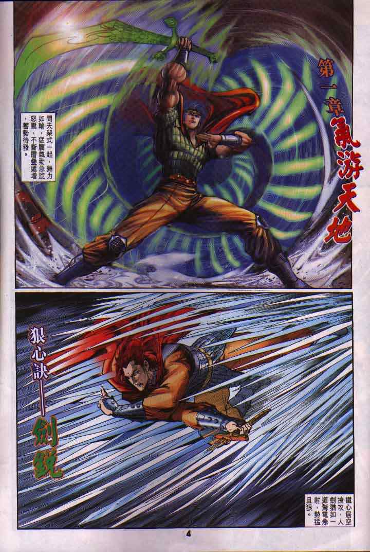 《神兵玄奇Ⅰ》漫画最新章节第15话免费下拉式在线观看章节第【4】张图片