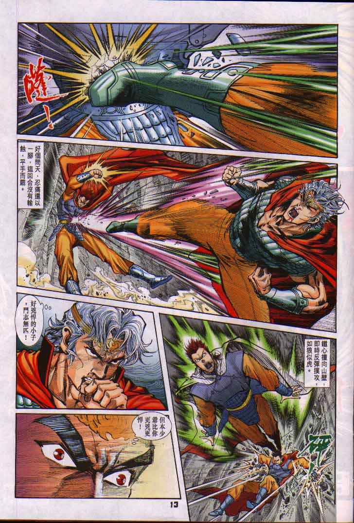 《神兵玄奇Ⅰ》漫画最新章节第15话免费下拉式在线观看章节第【12】张图片