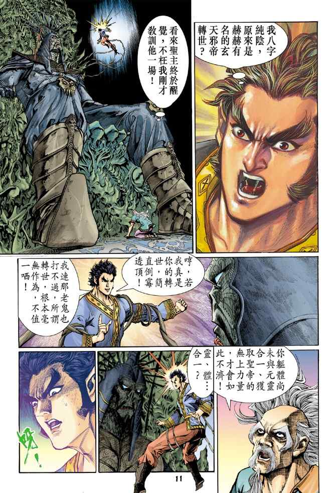 《神兵玄奇Ⅰ》漫画最新章节第111话免费下拉式在线观看章节第【10】张图片