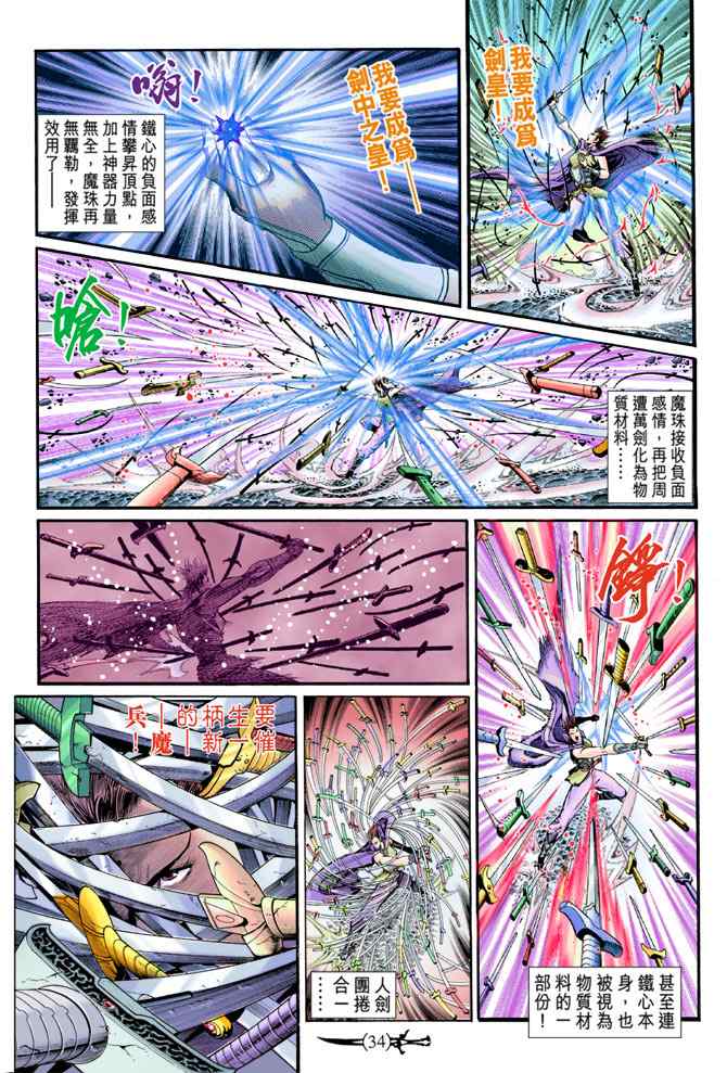 《神兵玄奇Ⅰ》漫画最新章节第144话免费下拉式在线观看章节第【33】张图片