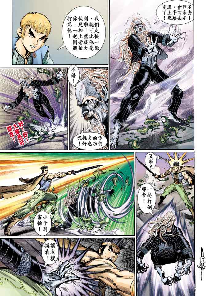 《神兵玄奇Ⅰ》漫画最新章节第135话免费下拉式在线观看章节第【16】张图片