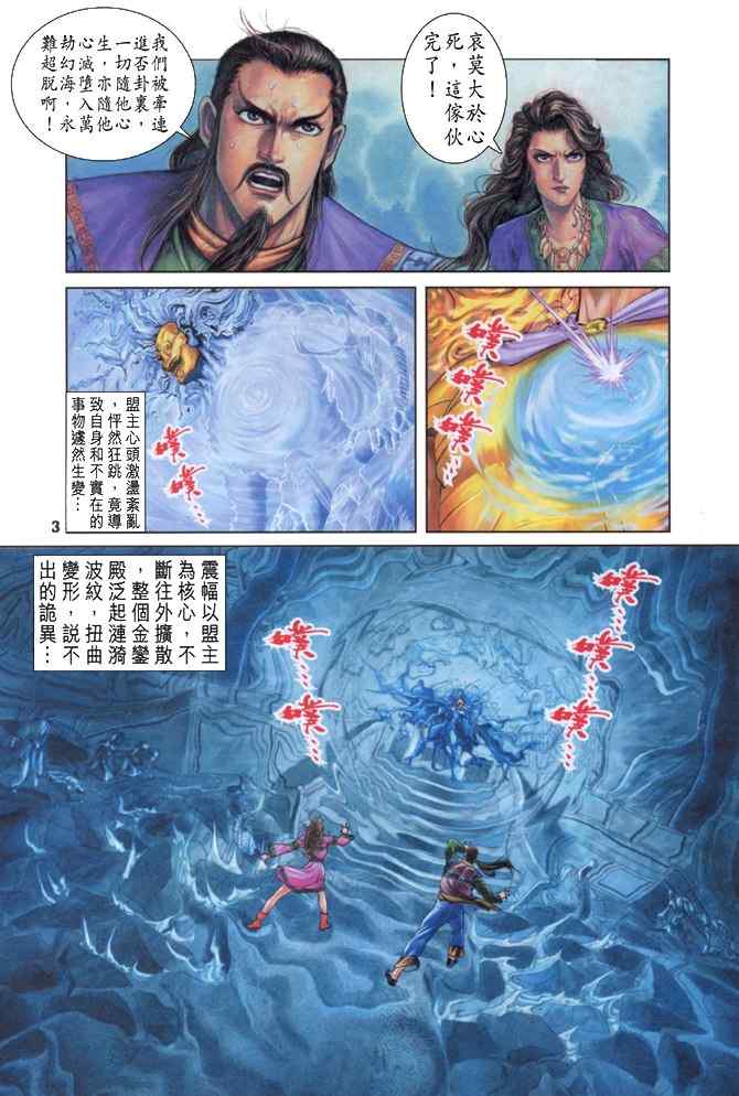 《神兵玄奇Ⅰ》漫画最新章节第88话免费下拉式在线观看章节第【3】张图片