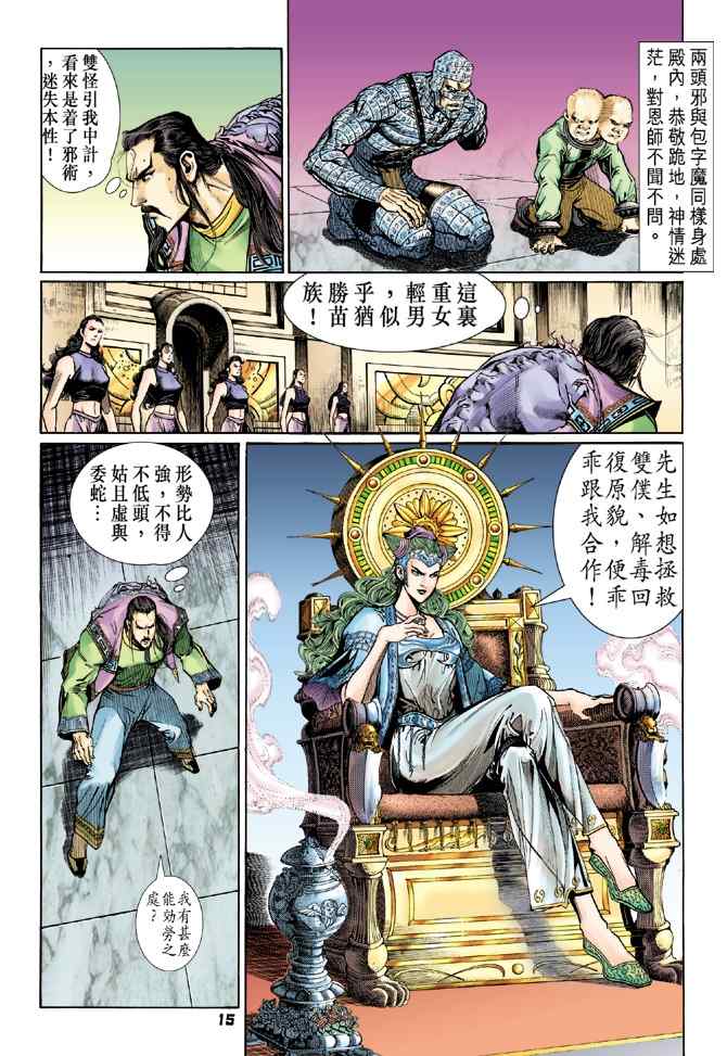 《神兵玄奇Ⅰ》漫画最新章节第111话免费下拉式在线观看章节第【14】张图片