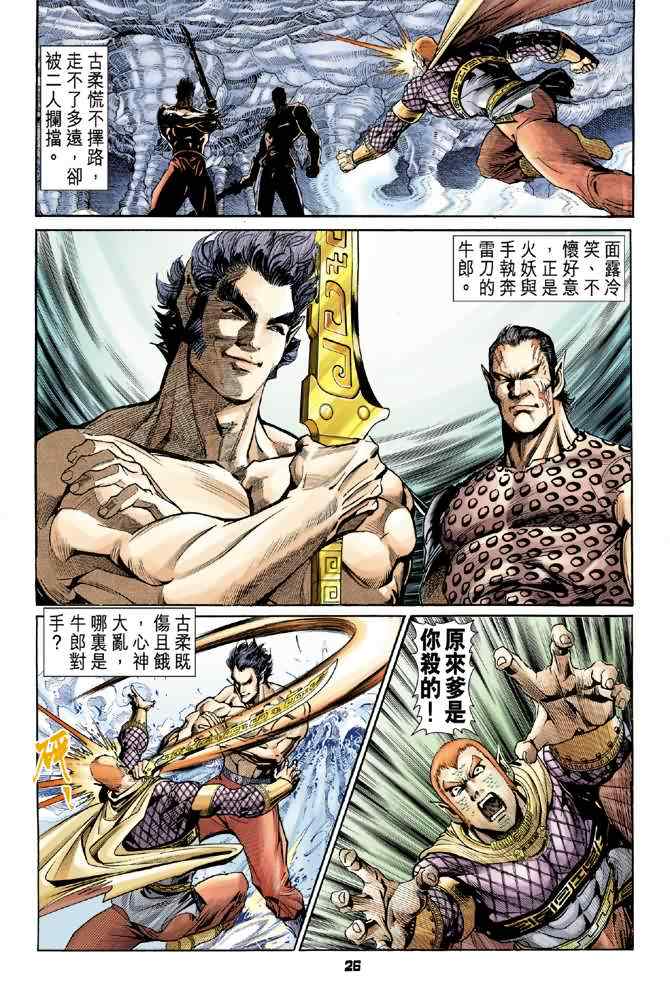 《神兵玄奇Ⅰ》漫画最新章节第89话免费下拉式在线观看章节第【25】张图片