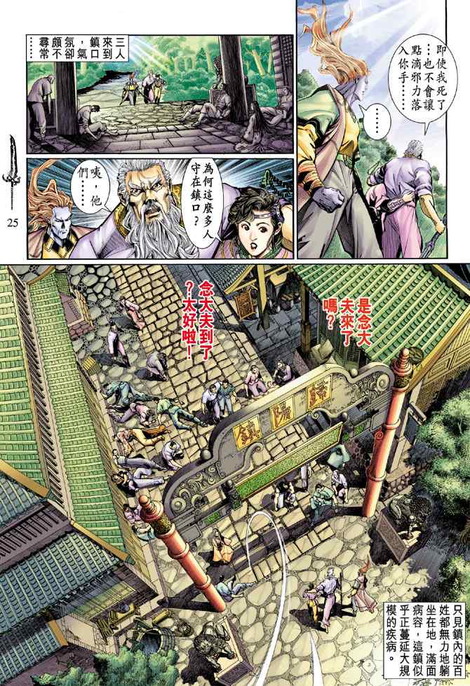 《神兵玄奇Ⅰ》漫画最新章节第133话免费下拉式在线观看章节第【24】张图片