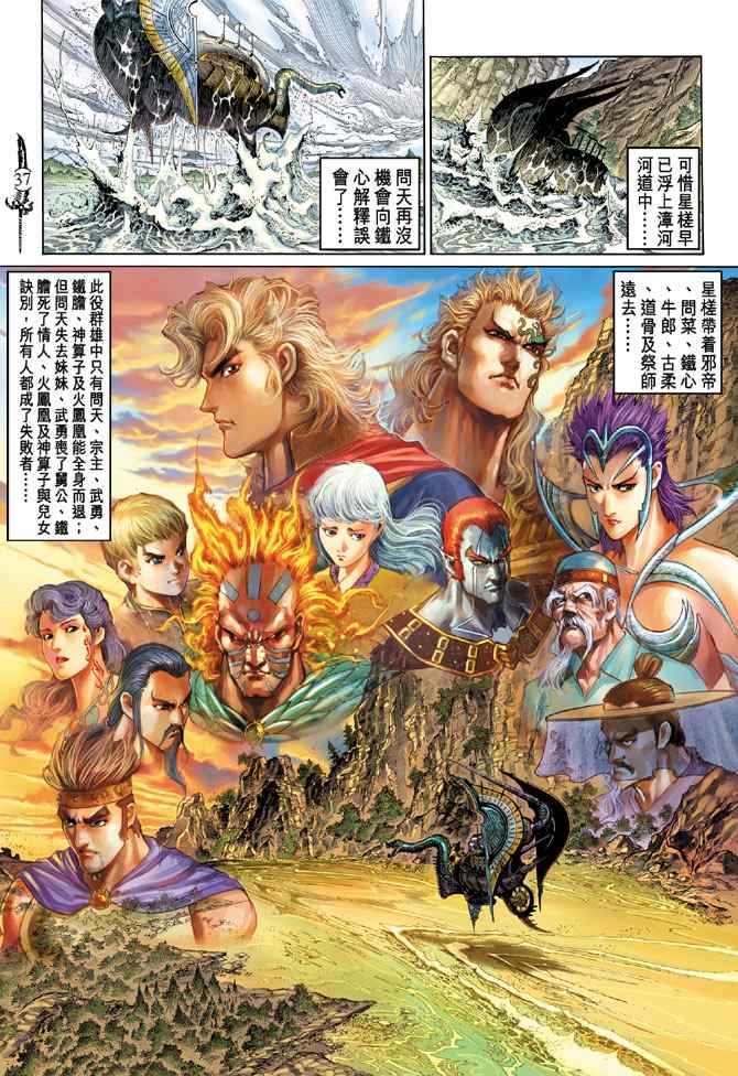 《神兵玄奇Ⅰ》漫画最新章节第146话免费下拉式在线观看章节第【35】张图片