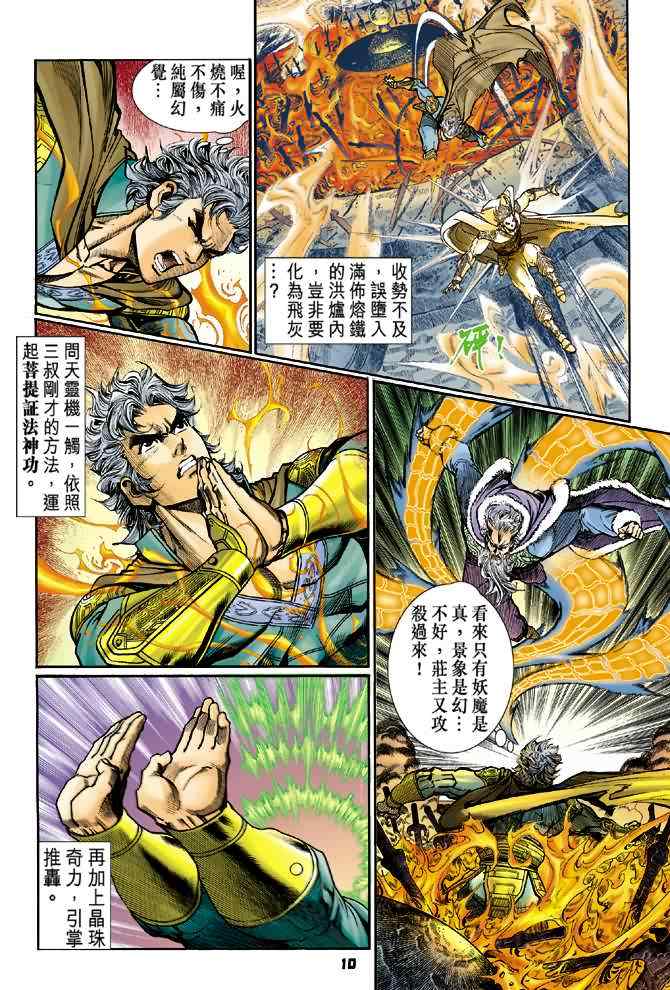 《神兵玄奇Ⅰ》漫画最新章节第89话免费下拉式在线观看章节第【10】张图片