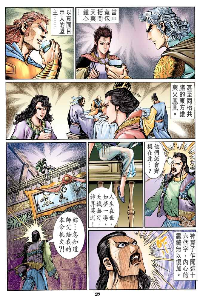 《神兵玄奇Ⅰ》漫画最新章节第107话免费下拉式在线观看章节第【35】张图片