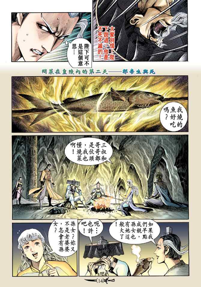 《神兵玄奇Ⅰ》漫画最新章节第139话免费下拉式在线观看章节第【13】张图片