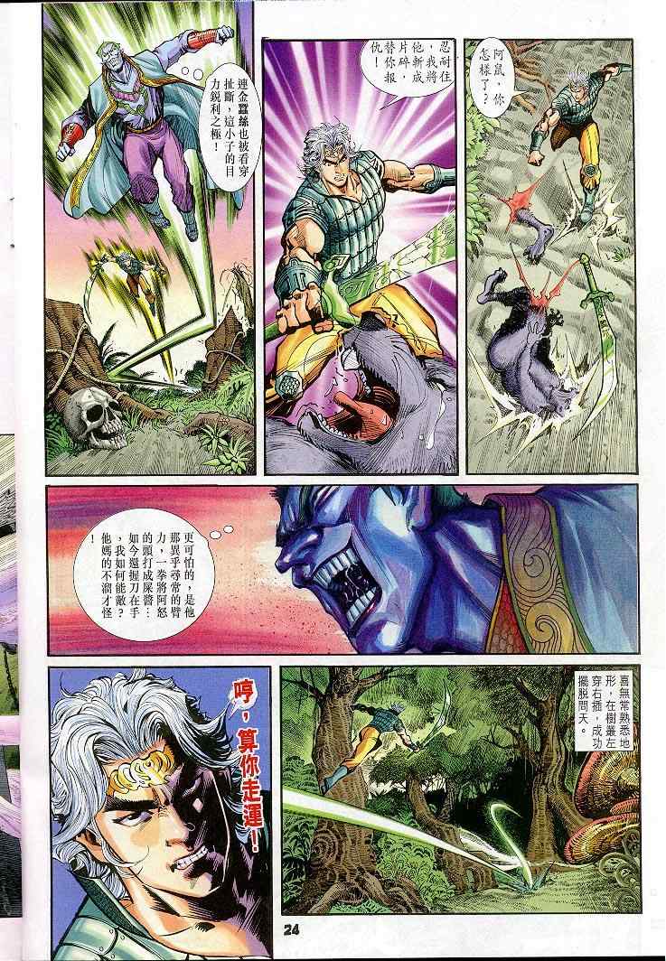 《神兵玄奇Ⅰ》漫画最新章节第20话免费下拉式在线观看章节第【24】张图片