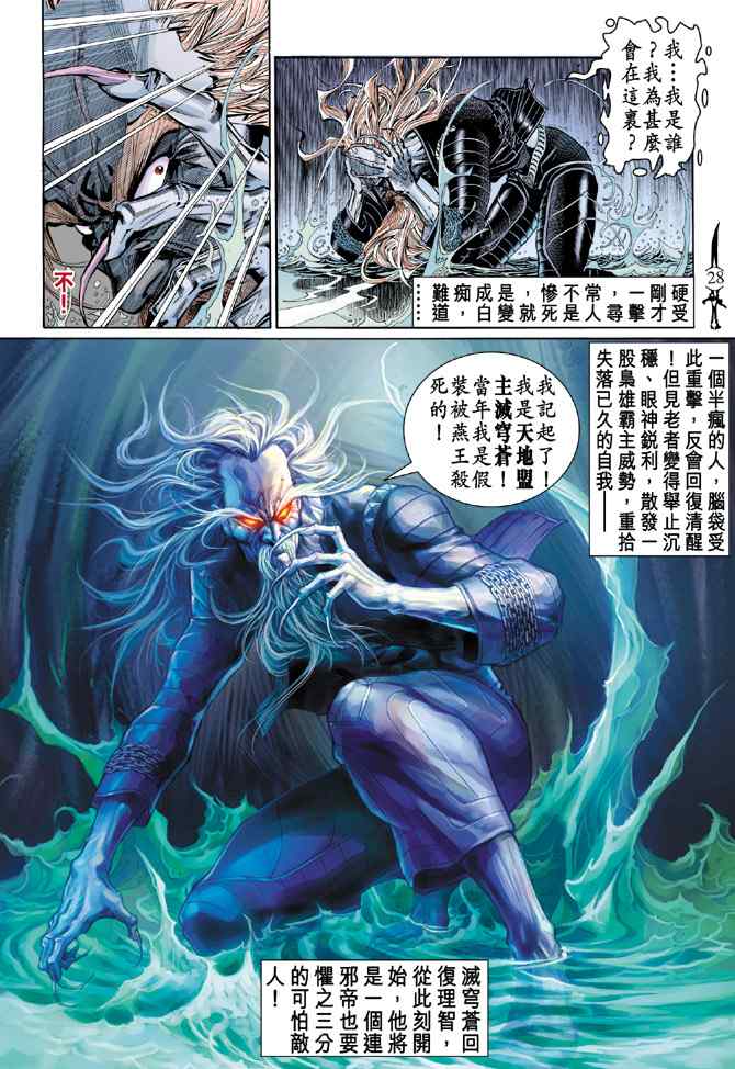 《神兵玄奇Ⅰ》漫画最新章节第139话免费下拉式在线观看章节第【27】张图片