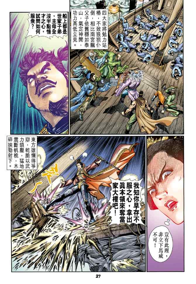 《神兵玄奇Ⅰ》漫画最新章节第104话免费下拉式在线观看章节第【26】张图片