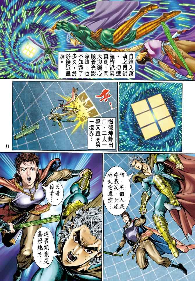 《神兵玄奇Ⅰ》漫画最新章节第92话免费下拉式在线观看章节第【11】张图片