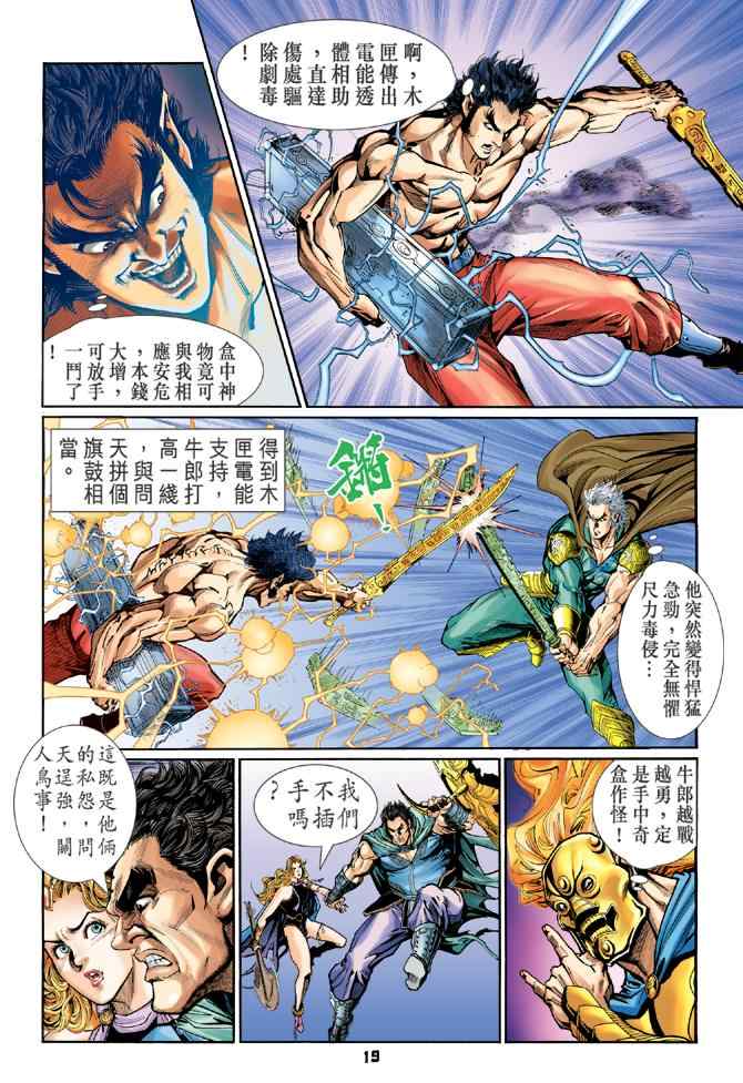 《神兵玄奇Ⅰ》漫画最新章节第95话免费下拉式在线观看章节第【19】张图片