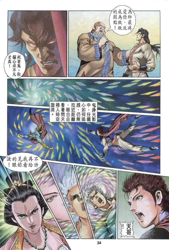 《神兵玄奇Ⅰ》漫画最新章节第88话免费下拉式在线观看章节第【33】张图片