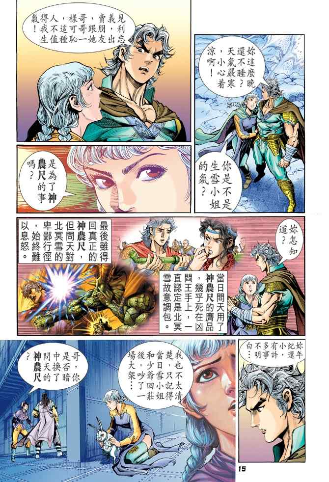 《神兵玄奇Ⅰ》漫画最新章节第107话免费下拉式在线观看章节第【13】张图片