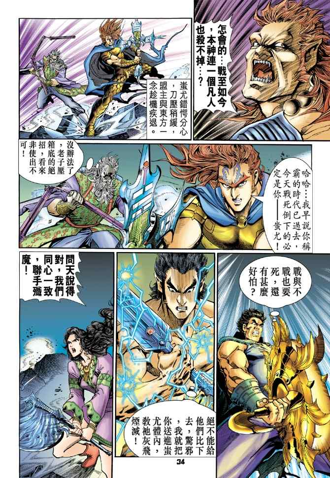 《神兵玄奇Ⅰ》漫画最新章节第101话免费下拉式在线观看章节第【31】张图片