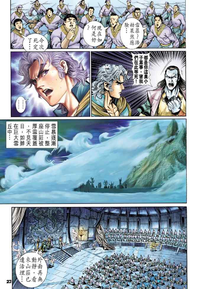 《神兵玄奇Ⅰ》漫画最新章节第109话免费下拉式在线观看章节第【22】张图片