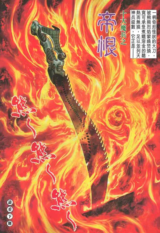 《神兵玄奇Ⅰ》漫画最新章节第109话免费下拉式在线观看章节第【36】张图片