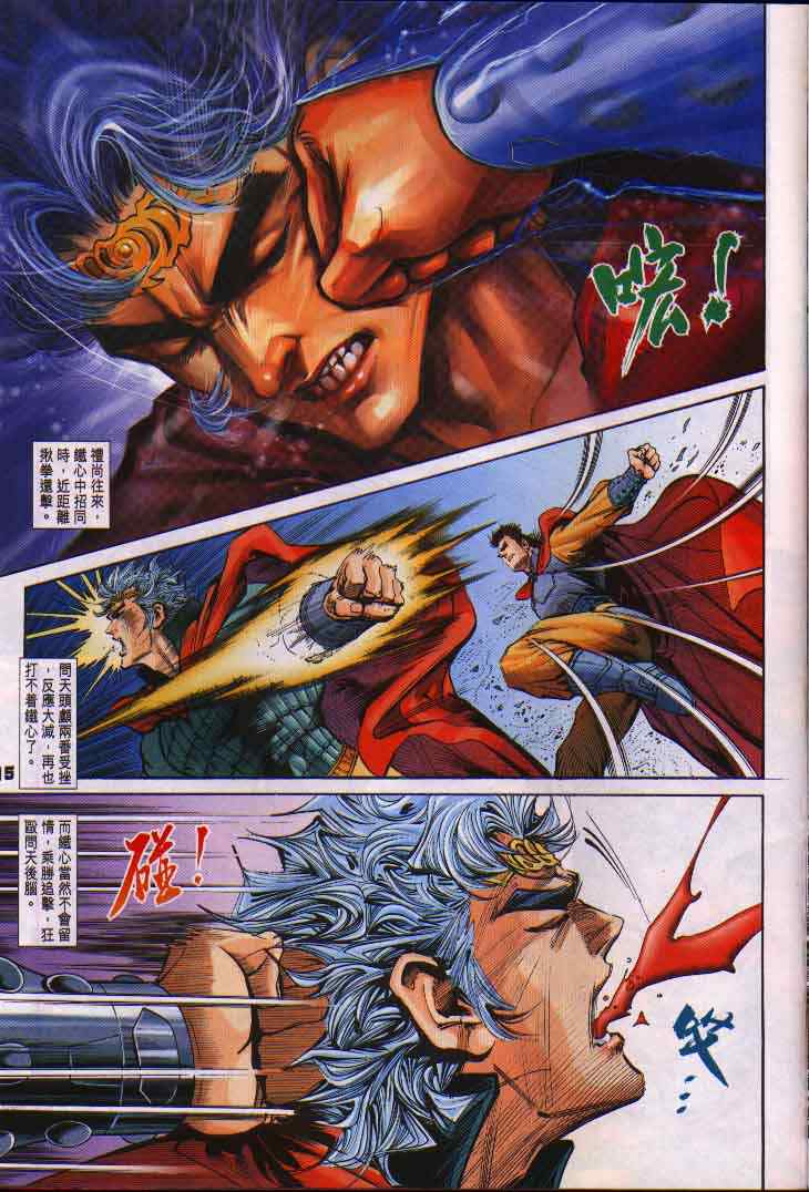 《神兵玄奇Ⅰ》漫画最新章节第15话免费下拉式在线观看章节第【14】张图片